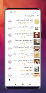 راديو إذاعات القرآن الكريم screenshot 13