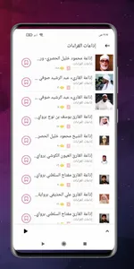راديو إذاعات القرآن الكريم screenshot 14
