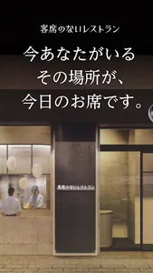 客席のないレストラン 公式 /フードデリバリー・テイクアウト screenshot 0