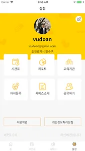 아이타임(iTIME, 자녀일정, 아이 시간 관리, 시간 screenshot 5