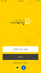 아이타임(iTIME, 자녀일정, 아이 시간 관리, 시간 screenshot 6