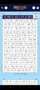 MYPALANPURI RIYAZUL QURAN 15LN screenshot 2