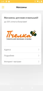 Магазин Пчёлка screenshot 3