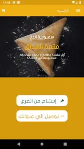 سمبوسة الدار screenshot 1