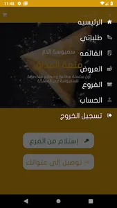 سمبوسة الدار screenshot 2