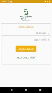 سمبوسة الدار screenshot 3