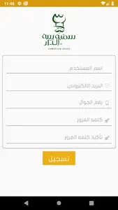 سمبوسة الدار screenshot 4