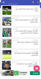 الرجاء العالمي‎ screenshot 1
