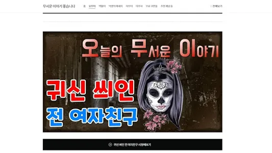 무서운 이야기 좋습니다 screenshot 7