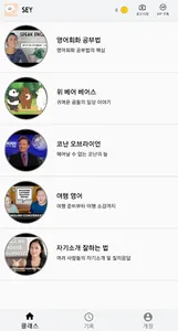 Sey(세이): 유튜브로 영어 쉐도잉 하자 screenshot 1