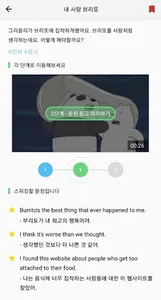 Sey(세이): 유튜브로 영어 쉐도잉 하자 screenshot 3