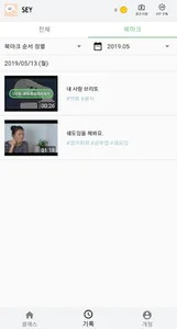 Sey(세이): 유튜브로 영어 쉐도잉 하자 screenshot 5