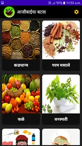 Ajibaicha Batwa आजीबाईचा बटवा screenshot 0