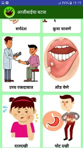 Ajibaicha Batwa आजीबाईचा बटवा screenshot 1