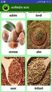 Ajibaicha Batwa आजीबाईचा बटवा screenshot 2