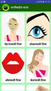 Ajibaicha Batwa आजीबाईचा बटवा screenshot 6