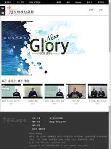 Tndchurch : 진리와제자교회 screenshot 0