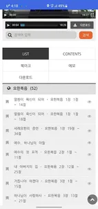 Tndchurch : 진리와제자교회 screenshot 1