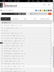 Tndchurch : 진리와제자교회 screenshot 2