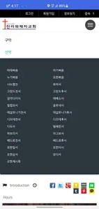 Tndchurch : 진리와제자교회 screenshot 6