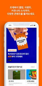 트레바리 - 읽고, 쓰고, 대화하고, 친해져요! screenshot 13