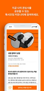 트레바리 - 읽고, 쓰고, 대화하고, 친해져요! screenshot 14