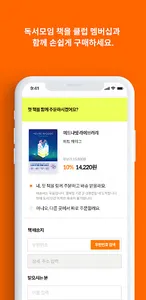 트레바리 - 읽고, 쓰고, 대화하고, 친해져요! screenshot 17
