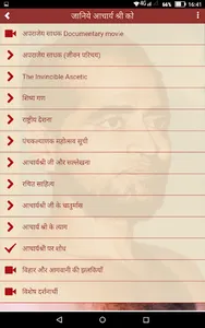 Acharya Shree Vidyasagar (Jain screenshot 12