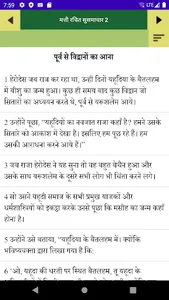 Hindi Bible ERV screenshot 20