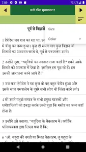 Hindi Bible ERV screenshot 5