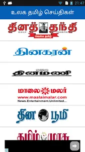 WorldTamilNews screenshot 0