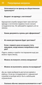 Стань курьером у партнеров Янд screenshot 2