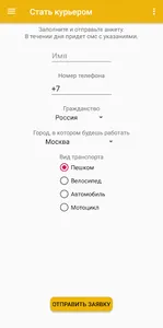 Стань курьером у партнеров Янд screenshot 3