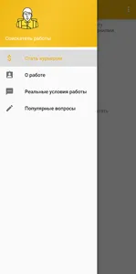 Стань курьером у партнеров Янд screenshot 4
