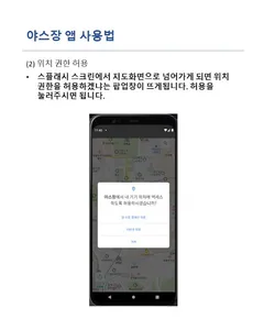 야스장(야외 헬스장) - 야외 운동기구 위치 정보 screenshot 1