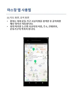 야스장(야외 헬스장) - 야외 운동기구 위치 정보 screenshot 4