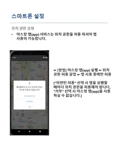 야스장(야외 헬스장) - 야외 운동기구 위치 정보 screenshot 5