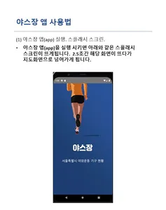야스장(야외 헬스장) - 야외 운동기구 위치 정보 screenshot 6
