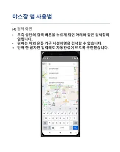 야스장(야외 헬스장) - 야외 운동기구 위치 정보 screenshot 9