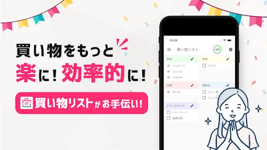 買い物リスト: ほしいものをチェック・シンプルなカテゴリメモ screenshot 0