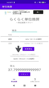 らくらく単位換算 screenshot 1