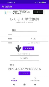 らくらく単位換算 screenshot 2