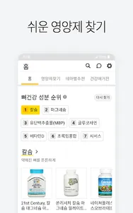 한알두알 - 영양제 비교, 랭킹, 함량 추천 screenshot 0