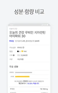 한알두알 - 영양제 비교, 랭킹, 함량 추천 screenshot 1
