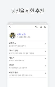 한알두알 - 영양제 비교, 랭킹, 함량 추천 screenshot 3