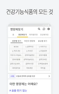 한알두알 - 영양제 비교, 랭킹, 함량 추천 screenshot 5