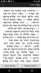 Hebrew Bible (Torah) screenshot 0