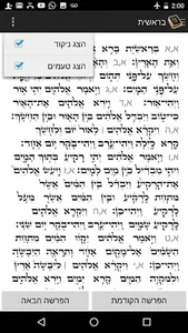 Hebrew Bible (Torah) screenshot 1