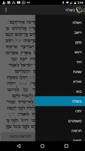 Hebrew Bible (Torah) screenshot 2