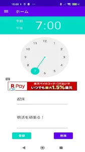 一日計画：一日の予定を詳細付きで登録できる！ screenshot 1